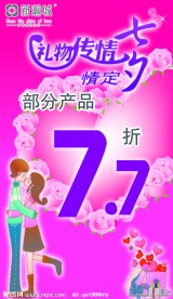 七夕促销