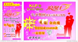 七夕 香港金六福珠宝