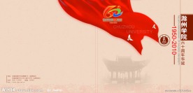 校庆画册封面