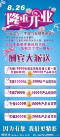 开业海报设计