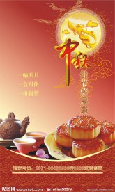 中秋节X展架