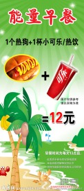 能量早餐