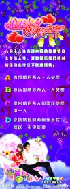 七夕情人节活动海报