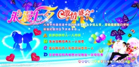 七夕情人节活动海报