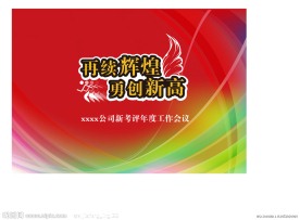 会议展板