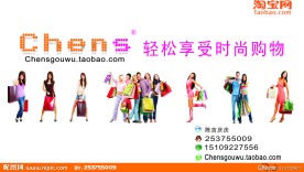 chens购物淘宝店CDR名片