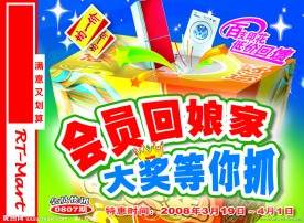超市会员海报设计