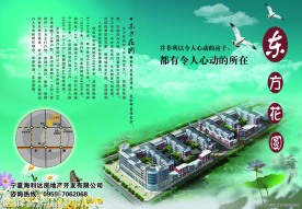 东方家园楼书封面