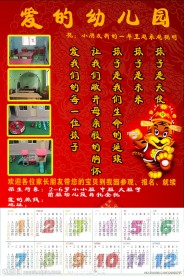 幼儿园日历 2010