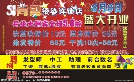 美发店广告
