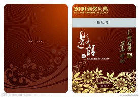 年会邀请函