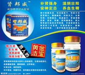 肾邦威 男人黄金海报
