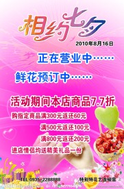 相约七夕
