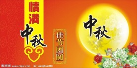 超市中秋吊旗