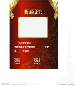 艺术品收藏证设计