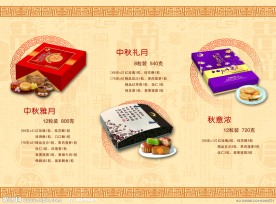 月饼三折页反