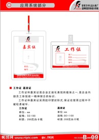 VI系列模板 工作证 嘉宾证 设计