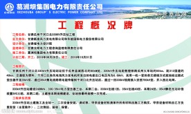 五牌一图 工程概况牌
