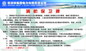 五牌一图 消防保卫牌