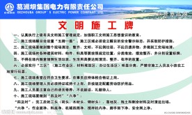 五牌一图 文明施工牌