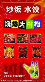 烧烤大排档
