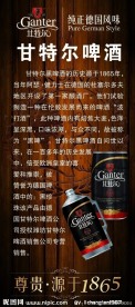 甘特尔啤酒易拉宝
