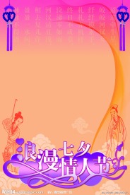 稳馨休闲场所七夕节海报模板