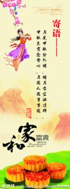 中秋节展板