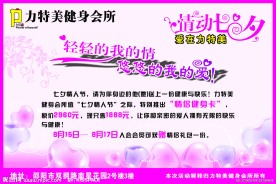 七夕宣传单