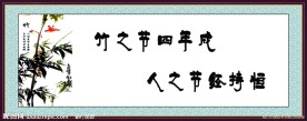 国画竹子