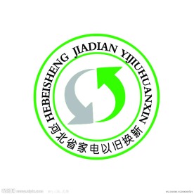 家电以旧换新标志