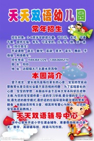 天天双语幼儿园