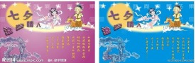 浪漫七夕情人节