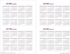 2010年日历 2013年日历