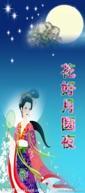 中秋月
