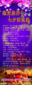 鼎开心七夕展架