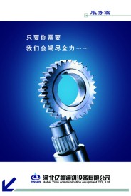 企业文化 服务篇
