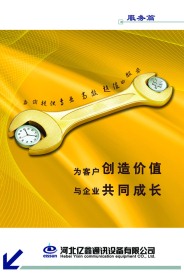 企业文化 服务篇