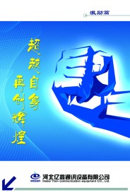 企业文化 激励篇
