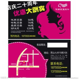 美发店优惠券