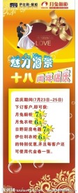 魅力海景18周年庆X展架