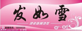 美容美发招牌