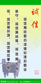 企业文化 诚信