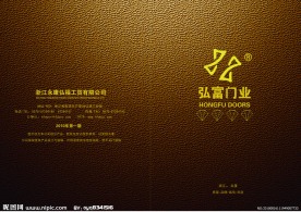弘富门业画册封面