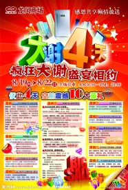 商场DM 超市 形象