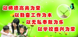 学校标语展板