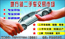 二手车