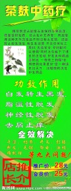 茶麸美发X展架