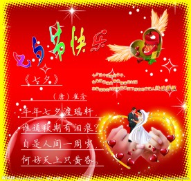 七夕情人节图片