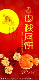 中秋节月饼海报